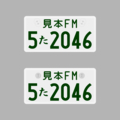 【交付年度=2025年6月~2026年5月 / 分類番号5=小型乗用車】