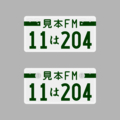 【交付年度=2025年6月~2026年5月 / 分類番号11=8㌧超過貨物車】