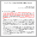 【市場の反発で】https://www.mlit.go.jp/common/000218924.pdf【呆気なく廃案】