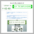 【国土交通省が】https://www.mlit.go.jp/common/000212264.pdf【提示の横板案】