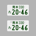 【短辺165㎜】現状中板【長辺330㎜】