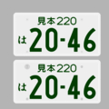 【短辺220㎜】現状大板【長辺440㎜】