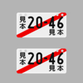 【短辺165㎜】現状臨板【長辺330㎜】