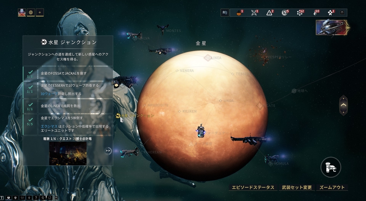 初心者向け攻略 金星 水星ジャンクション クリアまで Warframe知る知らブログ