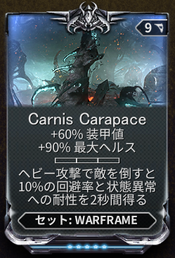 近接武器ヘビー型ビルドの組み方について Warframe知る知らブログ