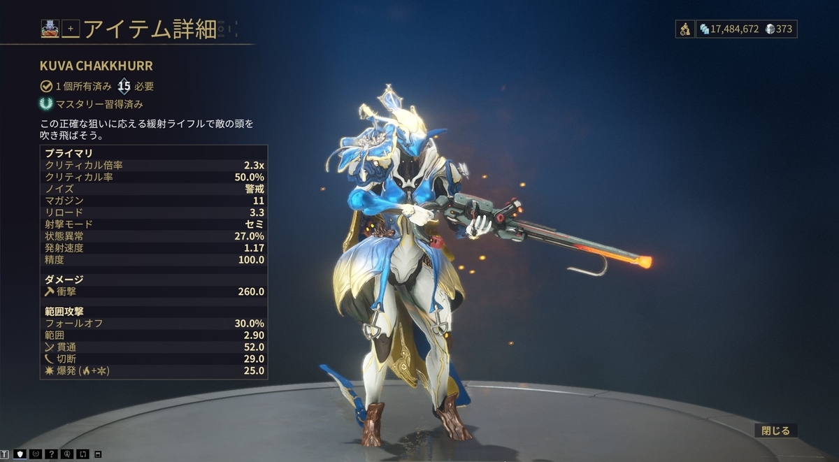 武器レビュー 全kuva Tenet武器 Warframe知る知らブログ