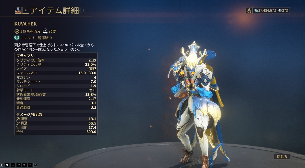 武器レビュー 全kuva Tenet武器 Warframe知る知らブログ