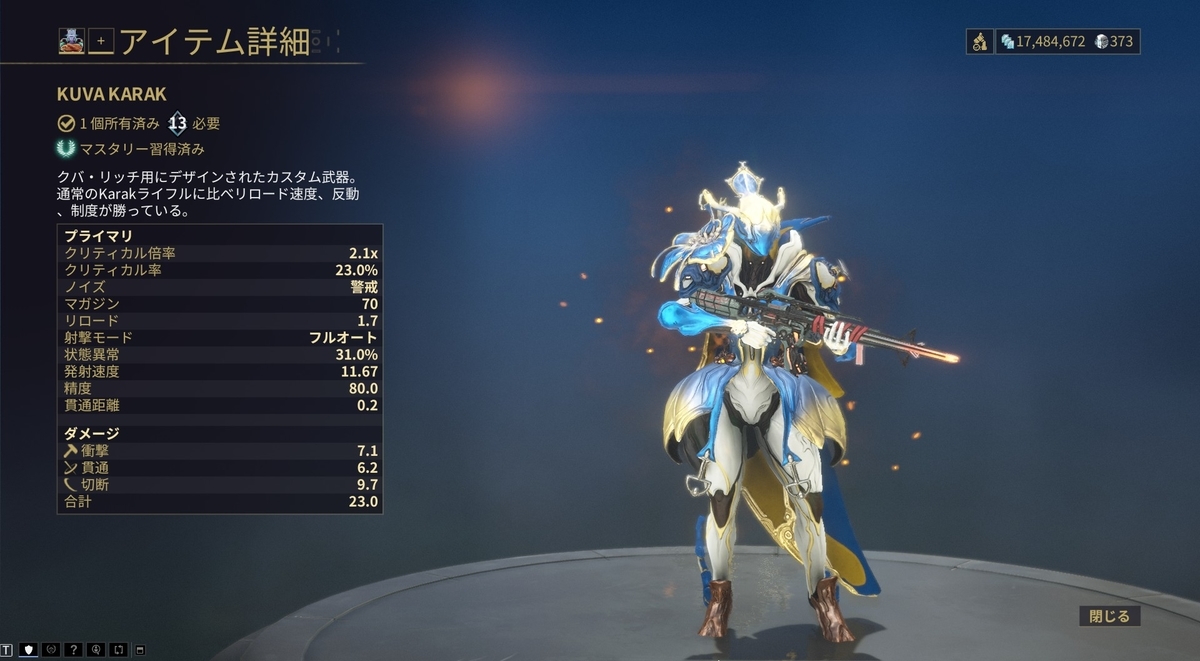 武器レビュー 全kuva Tenet武器 Warframe知る知らブログ