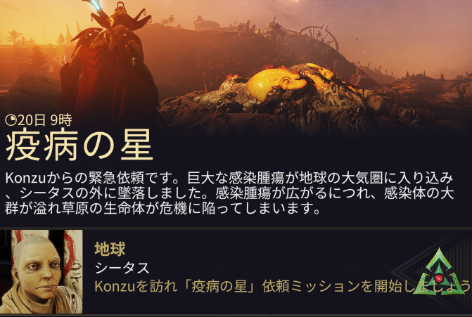 21年度版 疫病の星 Plague Star 攻略 Warframe知る知らブログ