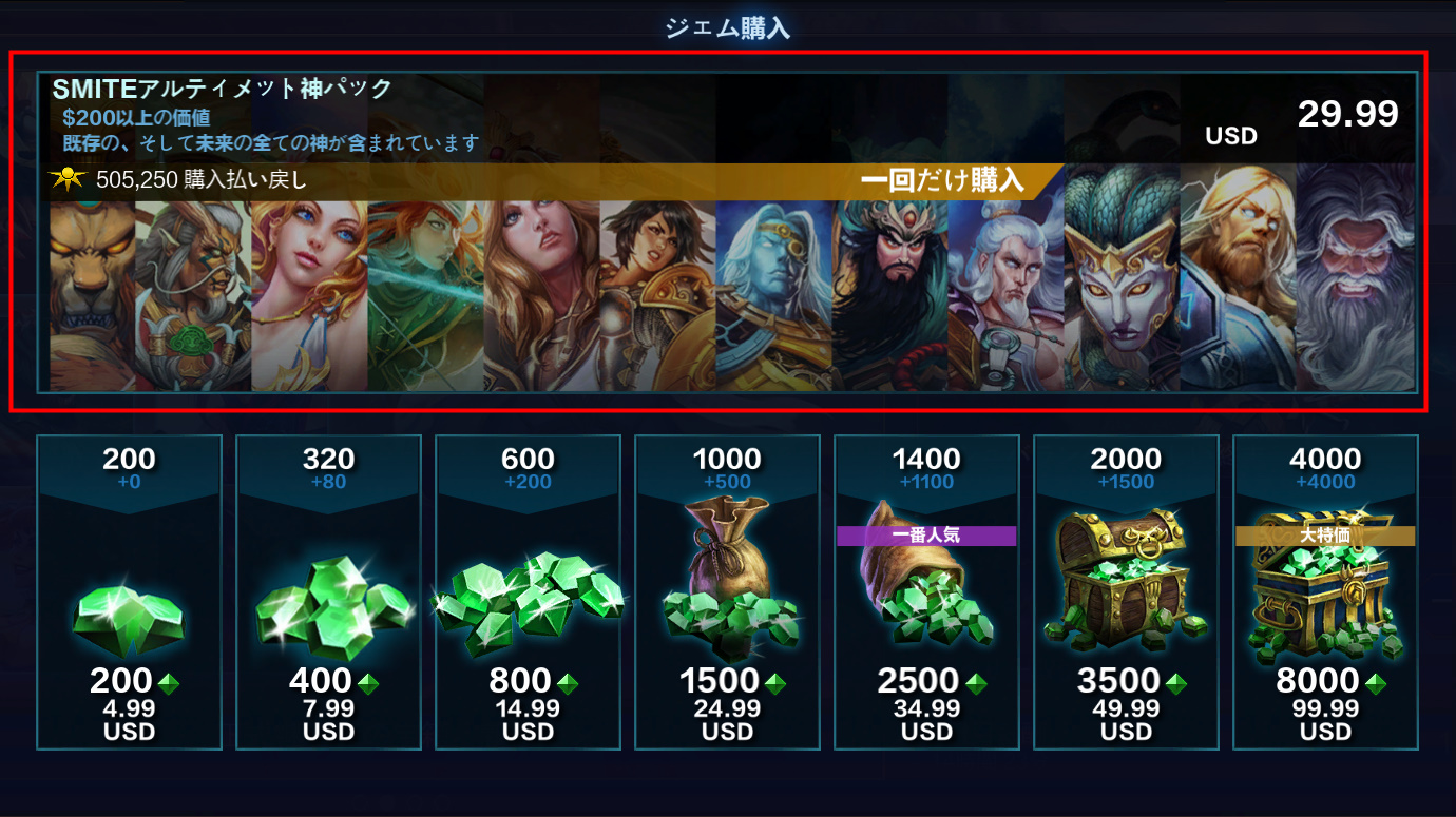 Smite アルティメットゴットパックについて スマイト日本 実況解説 Smite アルティメットゴットパックについて スマイト日本 実況解説