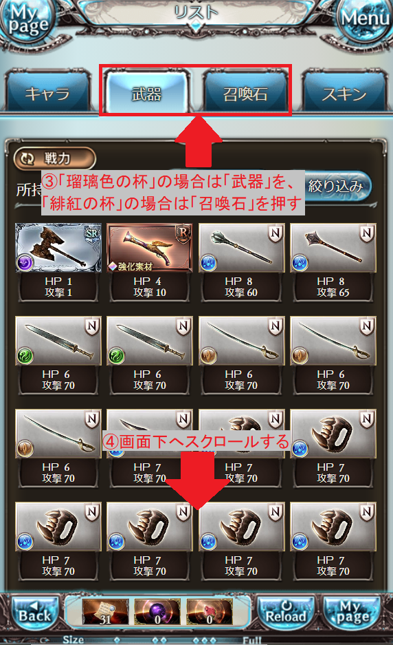 グラブル 初心者向け解説 武器 召喚石を強くする 合成 ソシャゲ苦手マンのグラブル