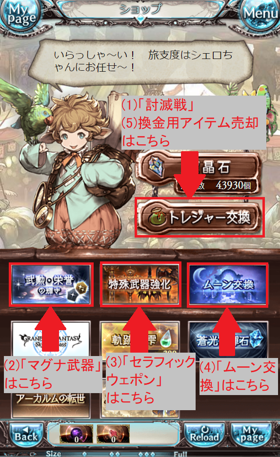 グラブル 初心者向け解説 ショップ 機能について ソシャゲ苦手マンのグラブル