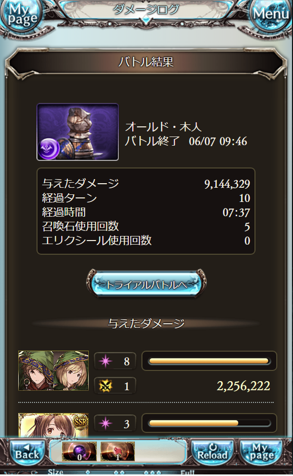 グラブル 小話 トライアルバトルで光パーティ試験 6 7 ソシャゲ苦手マンのグラブル グラブル 小話 トライアルバトルで光パーティ試験 6 7 ソシャゲ苦手マンのグラブル
