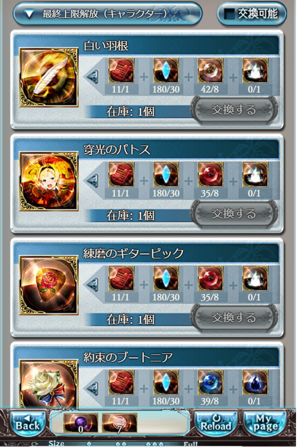 グラブル 初心者向け解説 期間限定イベント最終上限解放用アイテムを後から手に入れる方法 ソシャゲ苦手マンのグラブル