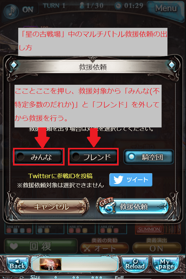 グラブル 初心者向け解説 星の古戦場 の歩き方 初心者向け ソシャゲ苦手マンのグラブル