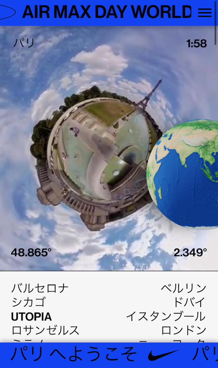 Air Max Day Worldwide と Supreme week5 