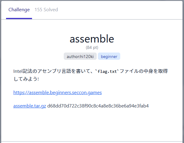 reversing assembleのwriteup@SECCON Beginners CTF 2024