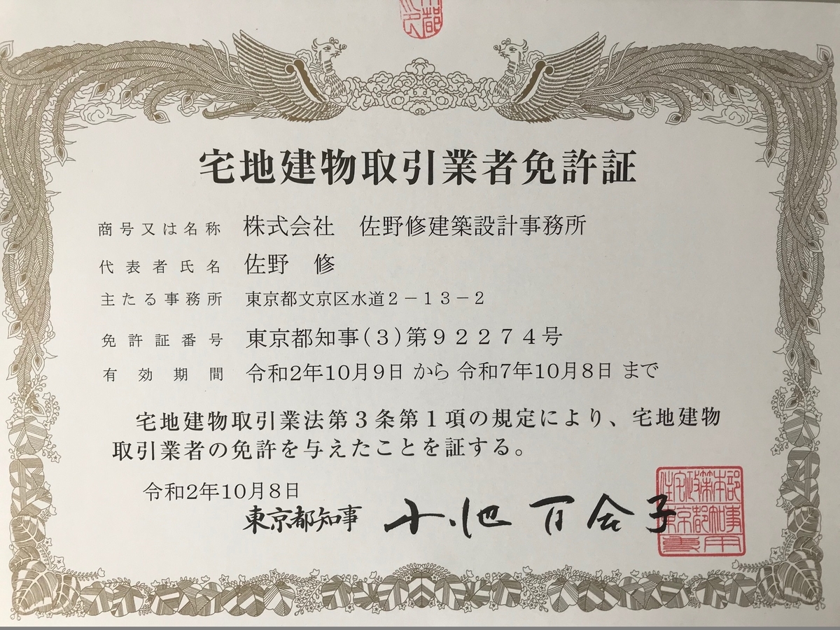 宅建業免許更新 業務日誌