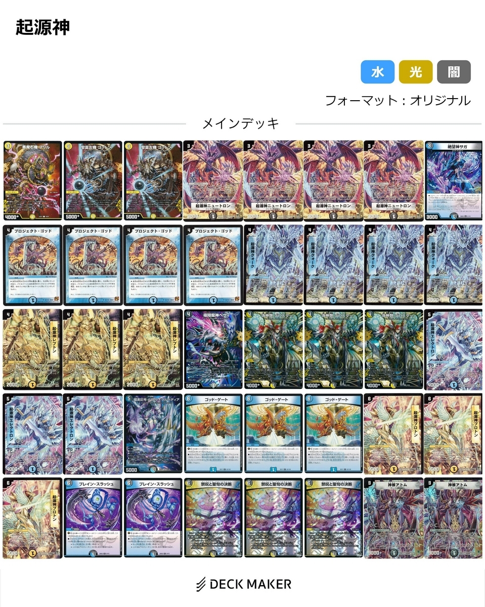 デュエマ】起源神デッキ反省会 - 抹茶タケノコ