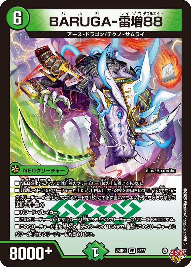 デュエマ考察】王道W2弾：サムライデッキパーツとしての新規