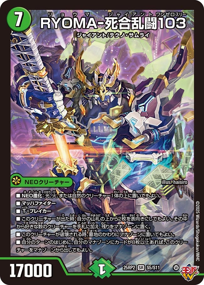 デュエマ考察】王道W2弾：サムライデッキパーツとしての新規
