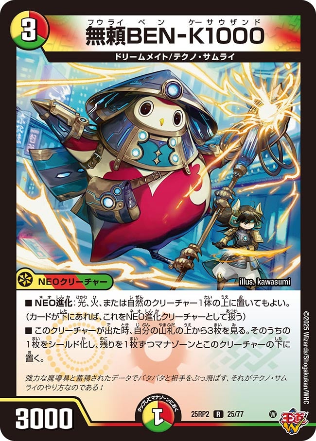 デュエマ考察】王道W2弾：サムライデッキパーツとしての新規
