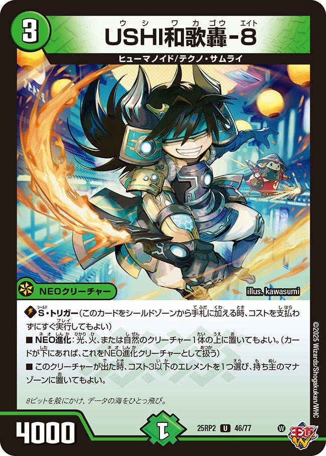 デュエマ考察】王道W2弾：サムライデッキパーツとしての新規