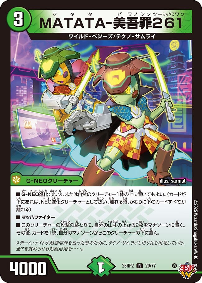 デュエマ　テクノサムライ　パーツ付き デュエマ考察】王道W2弾：サムライデッキパーツとしての新規