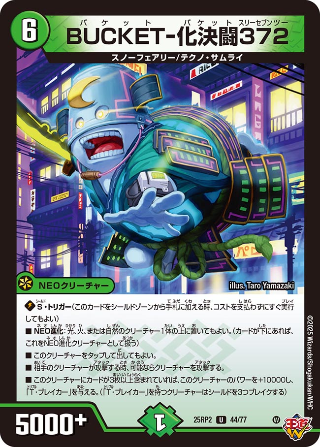 サムライ デッキパーツ デュエマ考察】王道W2弾：サムライデッキパーツとしての新規