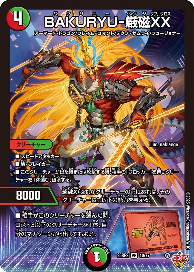 デュエマ考察】王道W2弾：サムライデッキパーツとしての新規