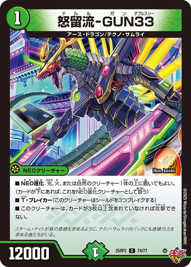 デュエマ考察】王道W2弾：サムライデッキパーツとしての新規