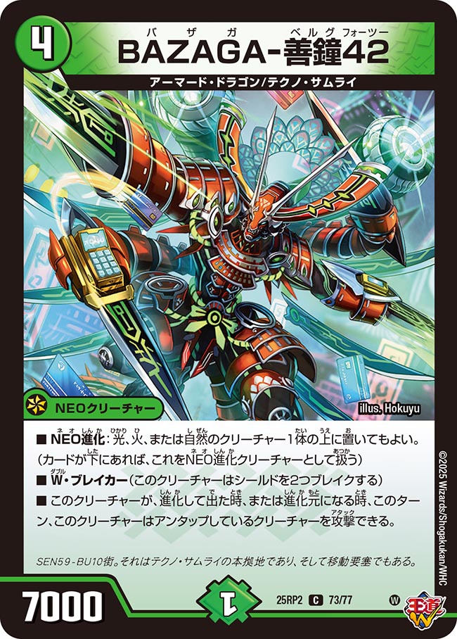 デュエマ　テクノサムライ　パーツ付き 三色汎用】全種解禁SHIN-CARDS【銀トレ再録】 | デュエル