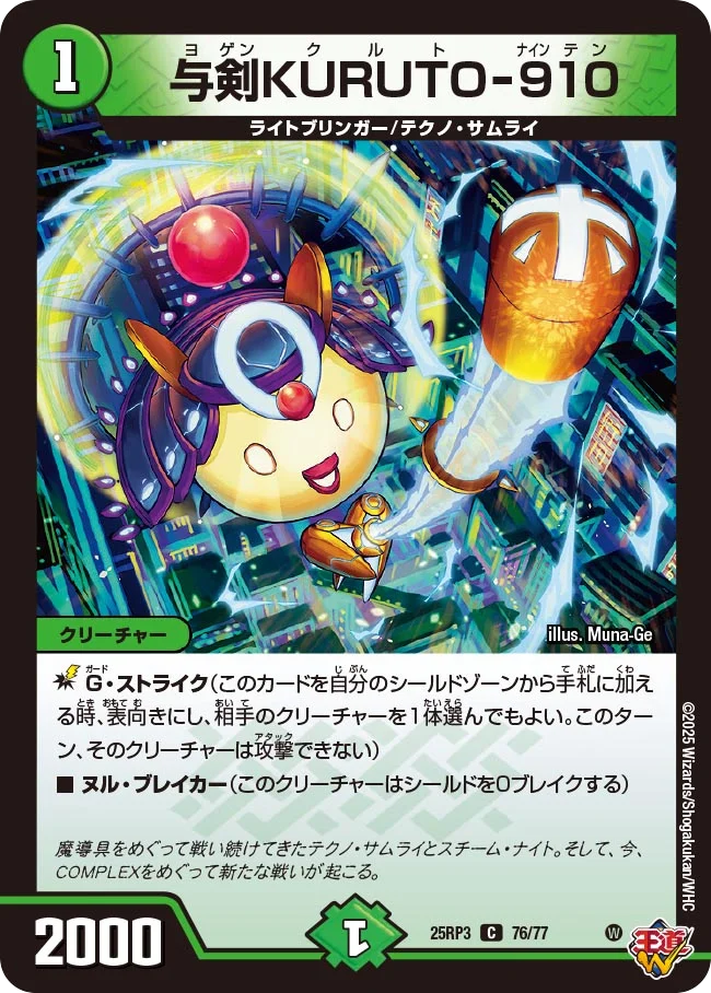デュエマ考察】王道W3弾：サムライデッキパーツとしての新規サムライ