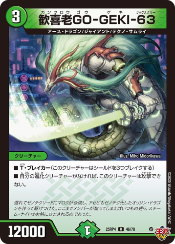 デュエマ考察】王道W4弾：サムライデッキパーツとしての新規サムライ