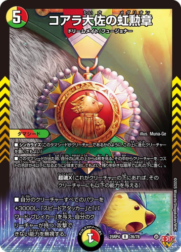 デュエマ考察】王道W4弾：サムライデッキパーツとしての新規サムライ