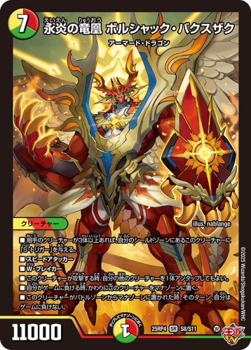 デュエマ考察】王道W4弾：サムライデッキパーツとしての新規サムライ