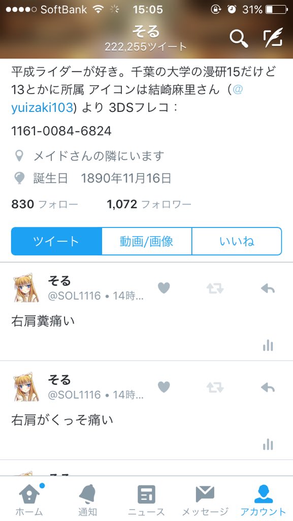 10年かけてTwitterの凍結解除してもらった人間のあがき - 抹茶タケノコ