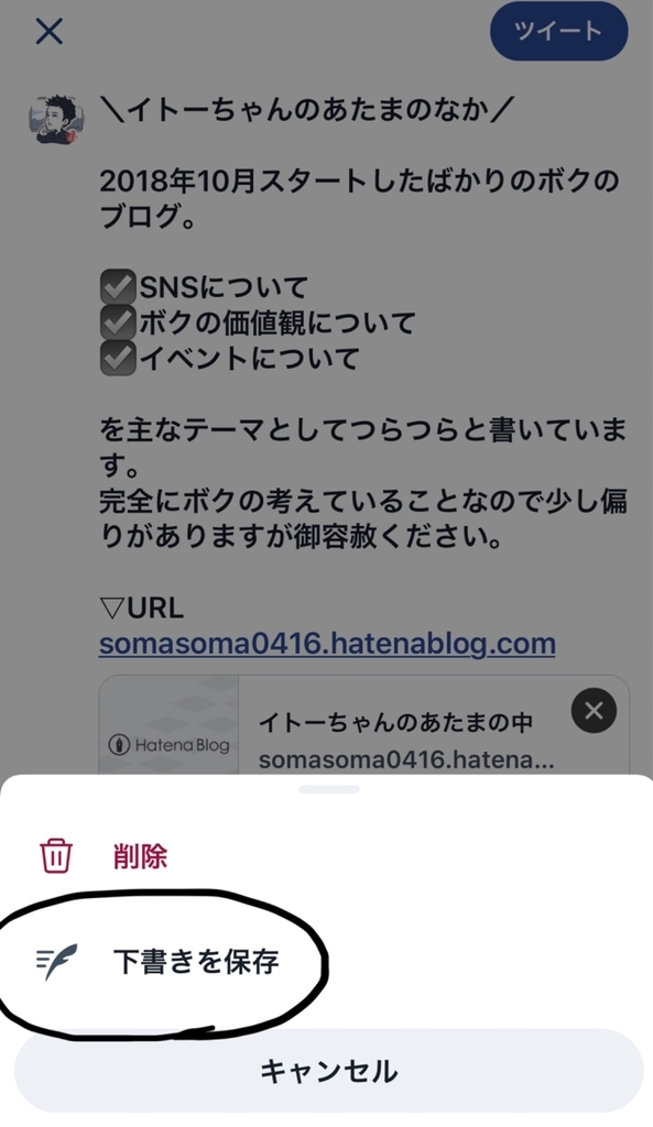 Sns Twitterで人柄を伝えよう 自己紹介強化のすすめ イトーちゃんのあたまの中