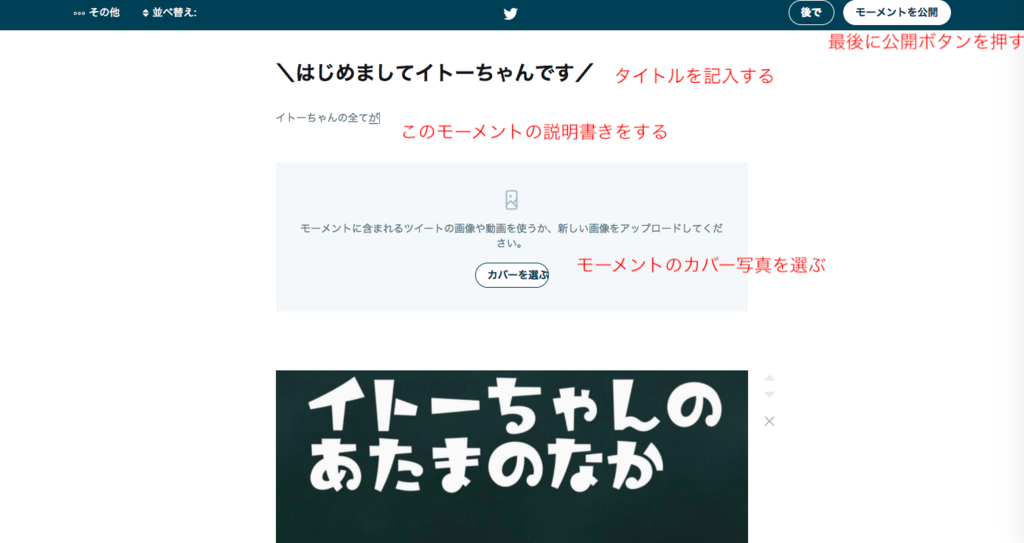 Sns Twitterで人柄を伝えよう 自己紹介強化のすすめ イトーちゃんのあたまの中