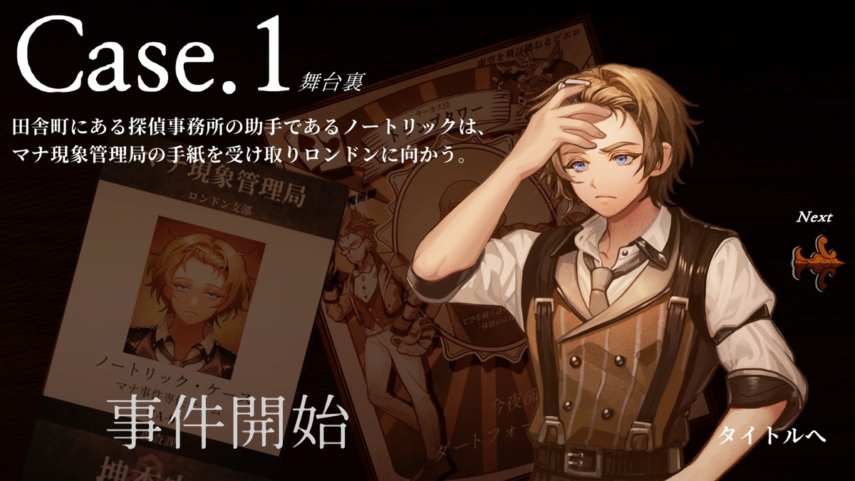 ゲームレビュー85】Staffer Case: 超能力推理アドベンチャー - コイン