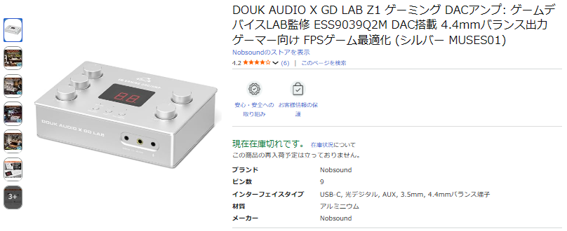 DOUK AUDIO X GD LAB Z1 Gaming DAC/AMPをFPS用途で使ってみた