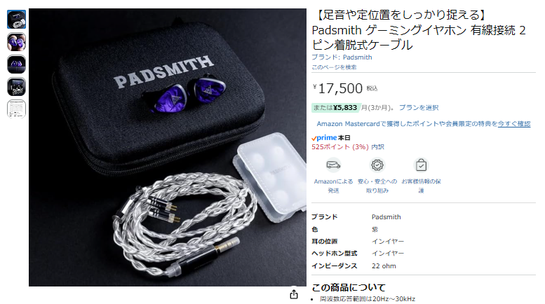 Padsmith Gaming IEM ゲーミングイヤホン Padsmith Gaming IEM 【公式