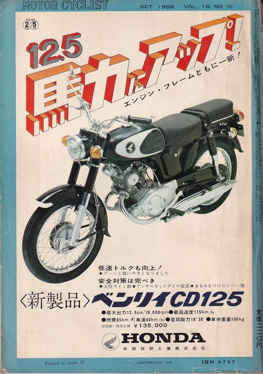 カタログと広告 - ホンダ ベンリィCD125(初期型)の記録