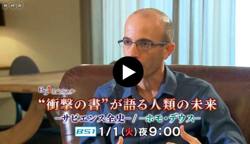 Bs1スペシャル 衝撃の書 が語る人類の未来 サピエンス全史 ホモ デウス と 0118再稼働反対 首相官邸前抗議 特別な１日