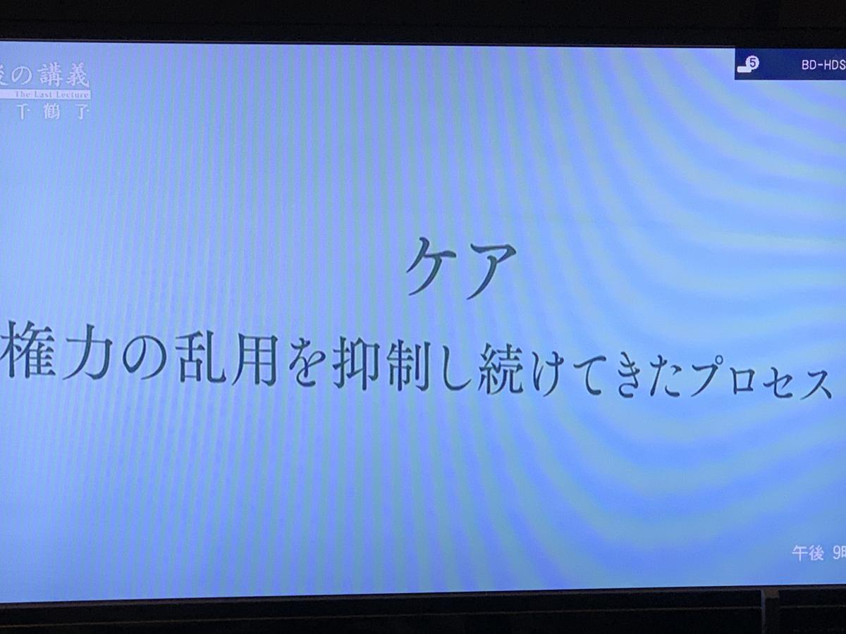黙食ステッカー とnhk Bs 最後の講義 上野千鶴子 特別な１日