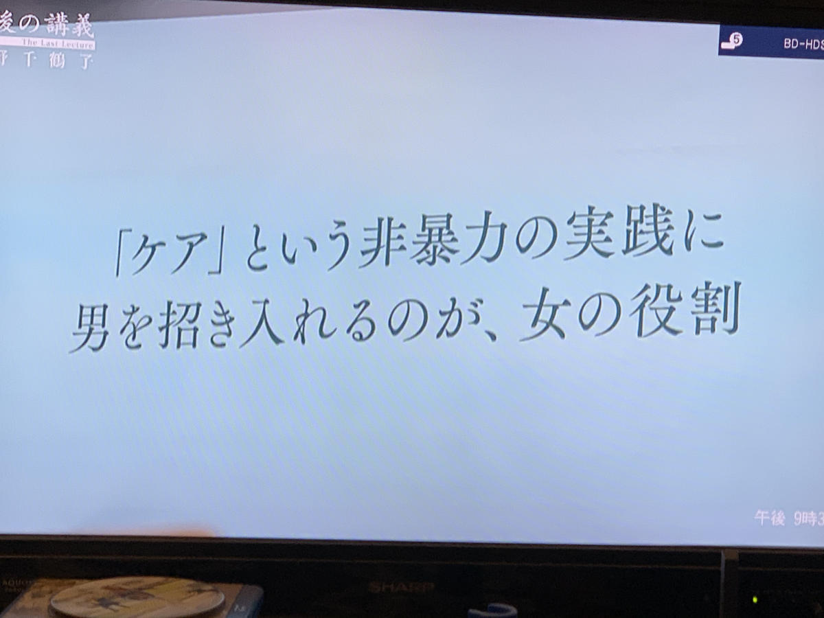 黙食ステッカー とnhk Bs 最後の講義 上野千鶴子 特別な１日
