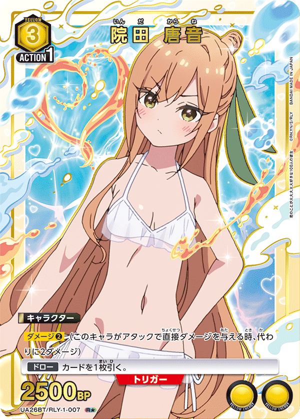 ユニオンアリーナ】争奪戦優勝の黄100カノ(はかから)について