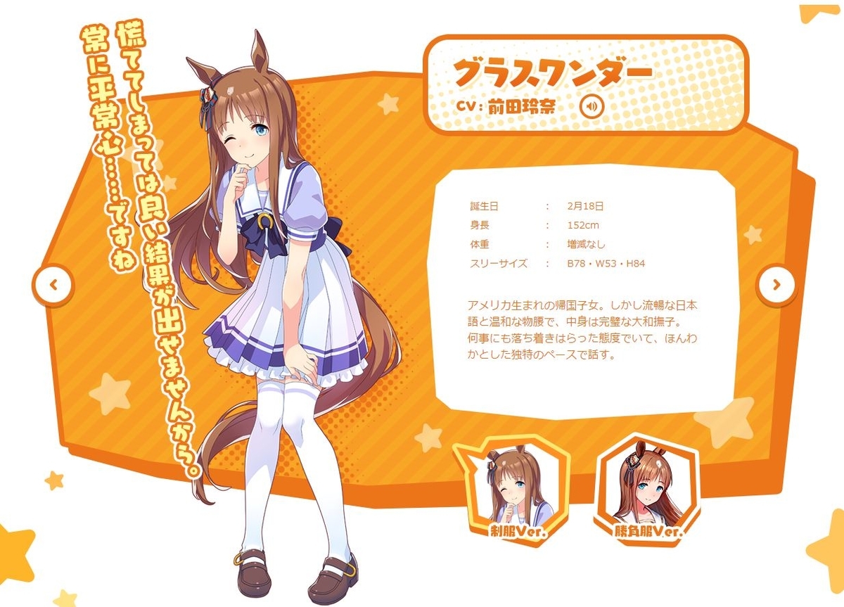 ウマ娘アプリのリリース後にウマ娘化してほしい競走馬を考える くたばるときは前のめり