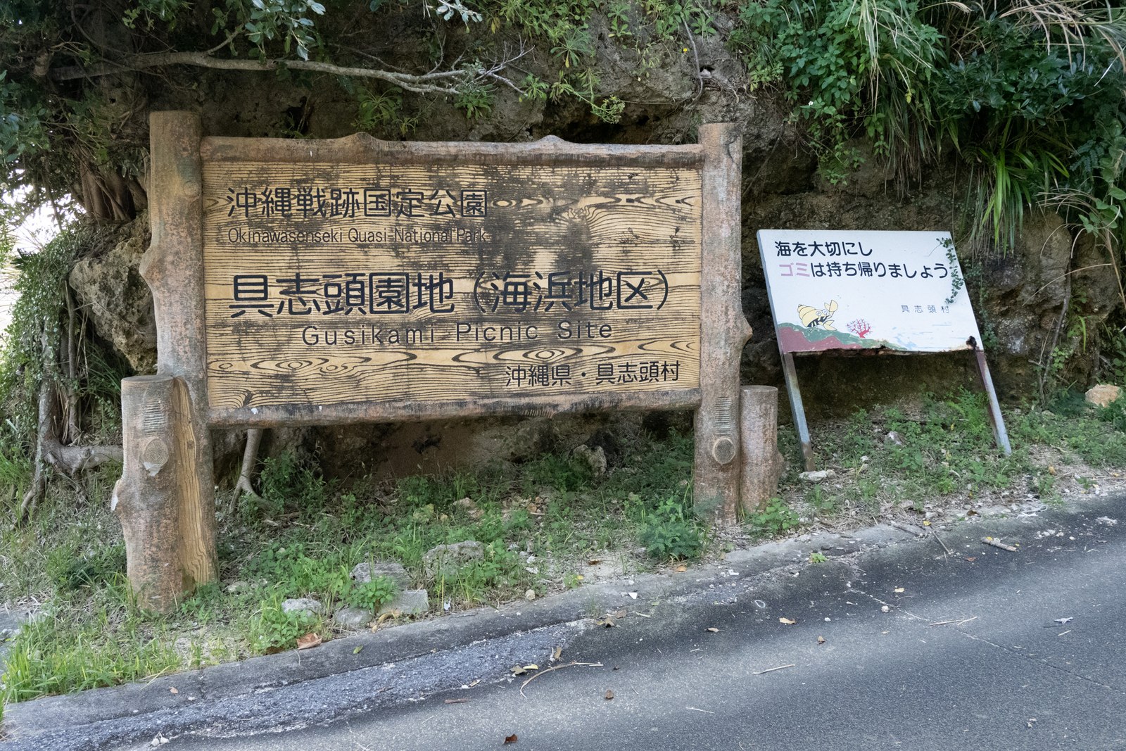 八重瀬町（具志頭）：具志頭社会体育館、具志頭園地（海浜地区