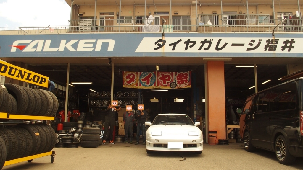 f:id:SR20DET180sx:20180721012305j:plain f:id:SR20DET180sx:20180721012305j:plain